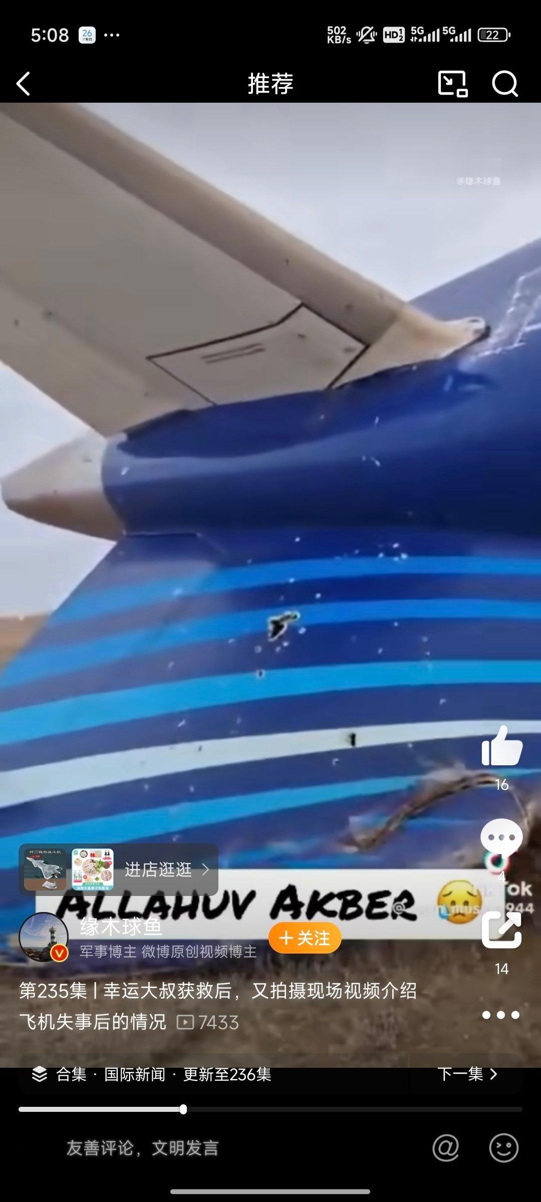 这是鸟撞的？我怎么感觉不太信呢 