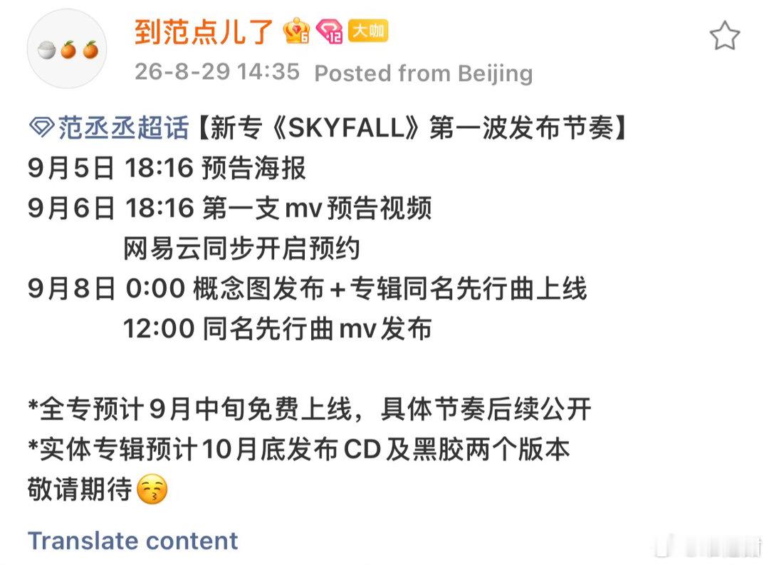 范丞丞新专SKYFALL所有人严肃期待我心肝的mv和实体专！ ​​​
