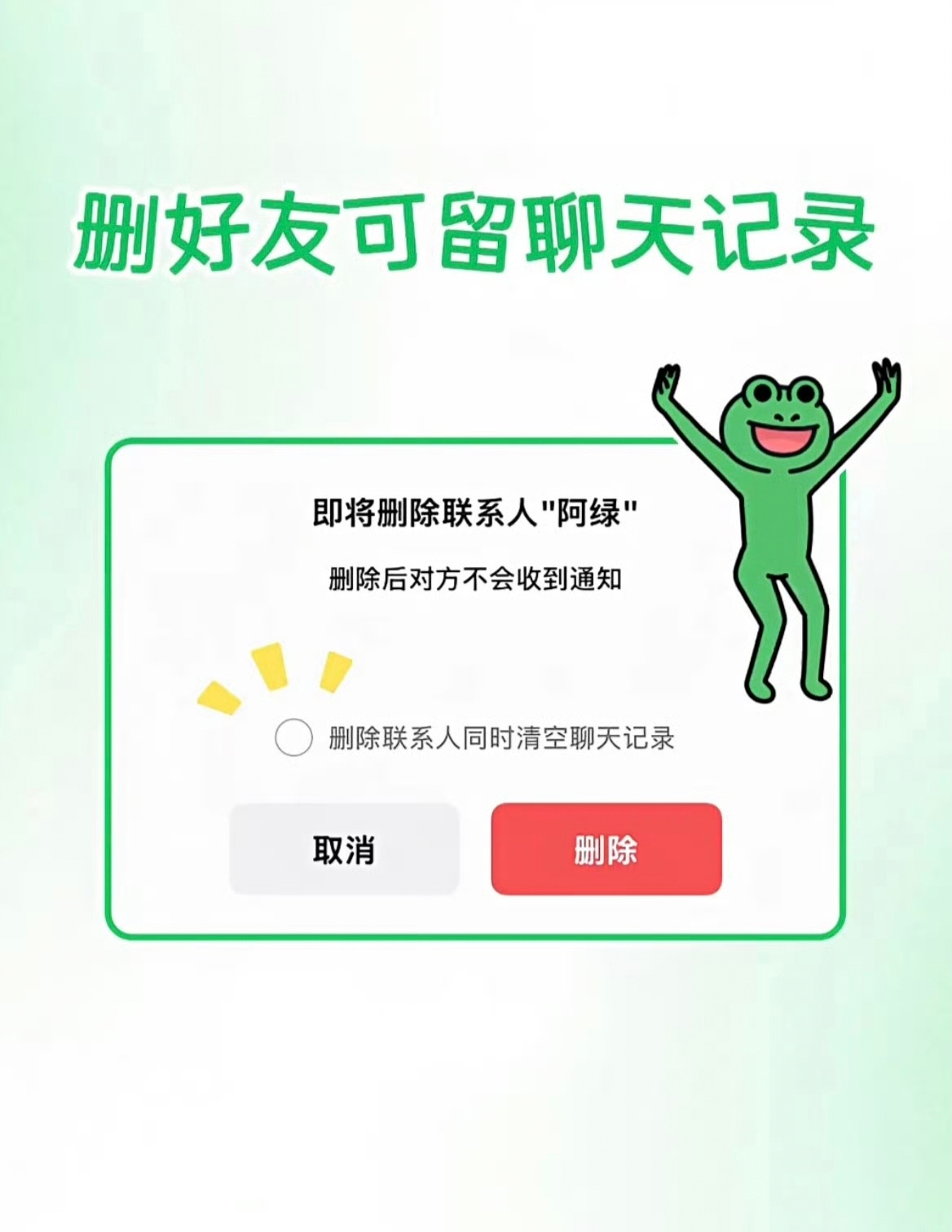 微信9大更新删除好友可保留聊天记录这个功能很多人都需要吧