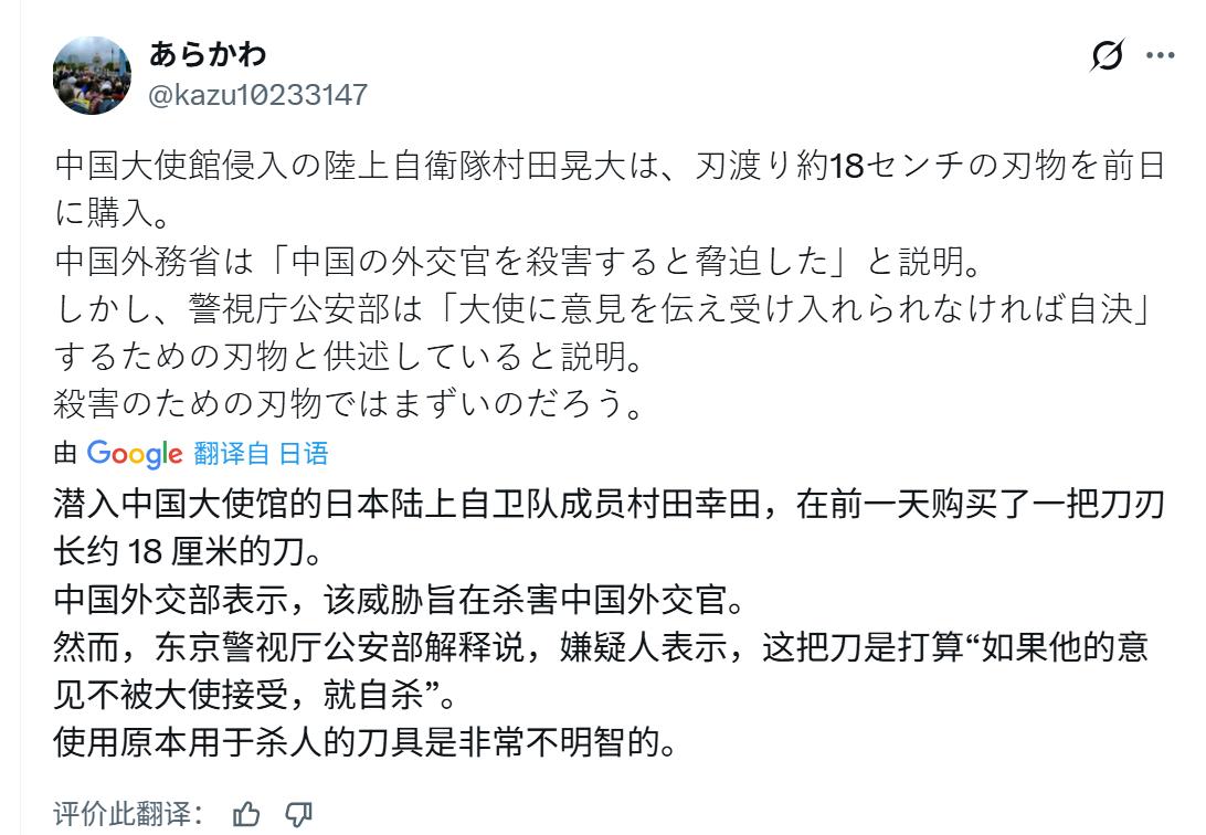 潜入中国大使馆的村田幸田，在前一天购买了一把18厘米的刀，明显是要威胁杀害中国外
