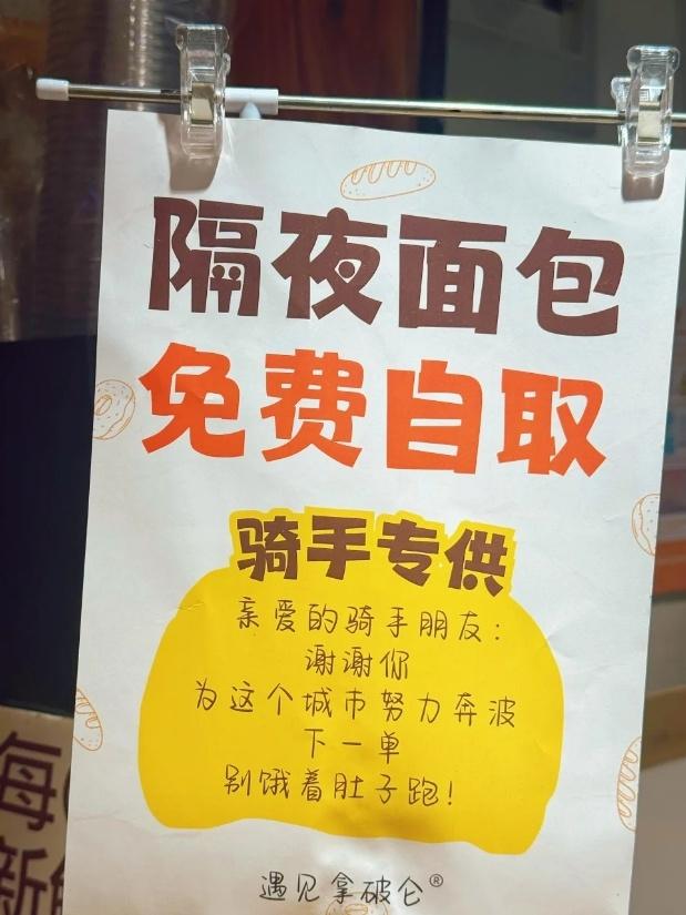我们的社会就应该多一些这样…南京一家面包店，把每天卖不掉的隔夜面包，摆了个筐在门