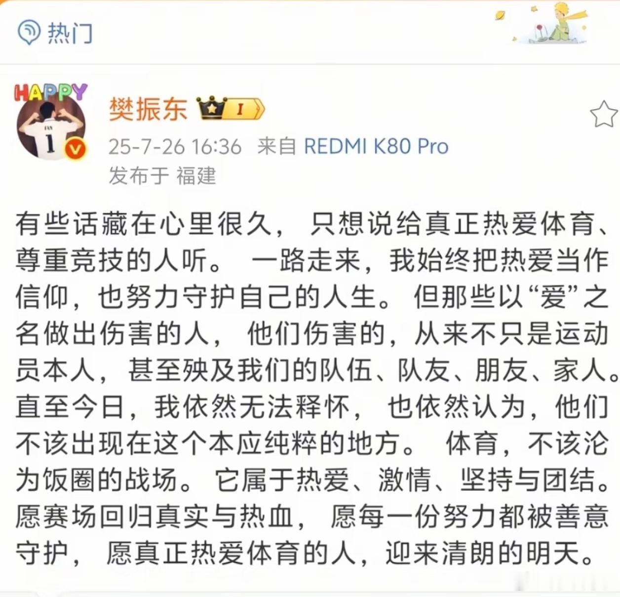 去年今天樊振东的权威性 