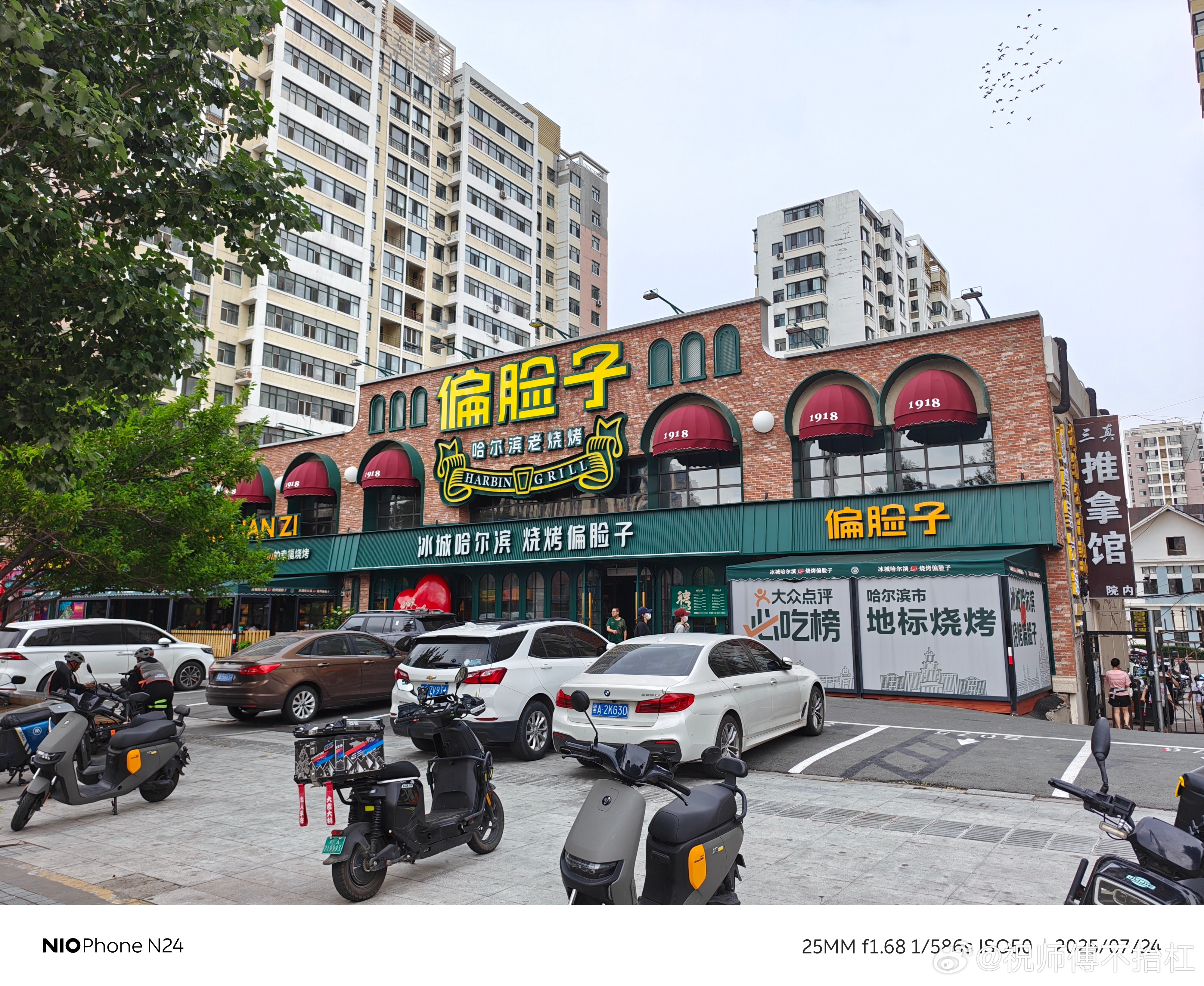 哈尔滨人推荐的小烧烤，雀食好吃，雀食权威。。。  ​​​