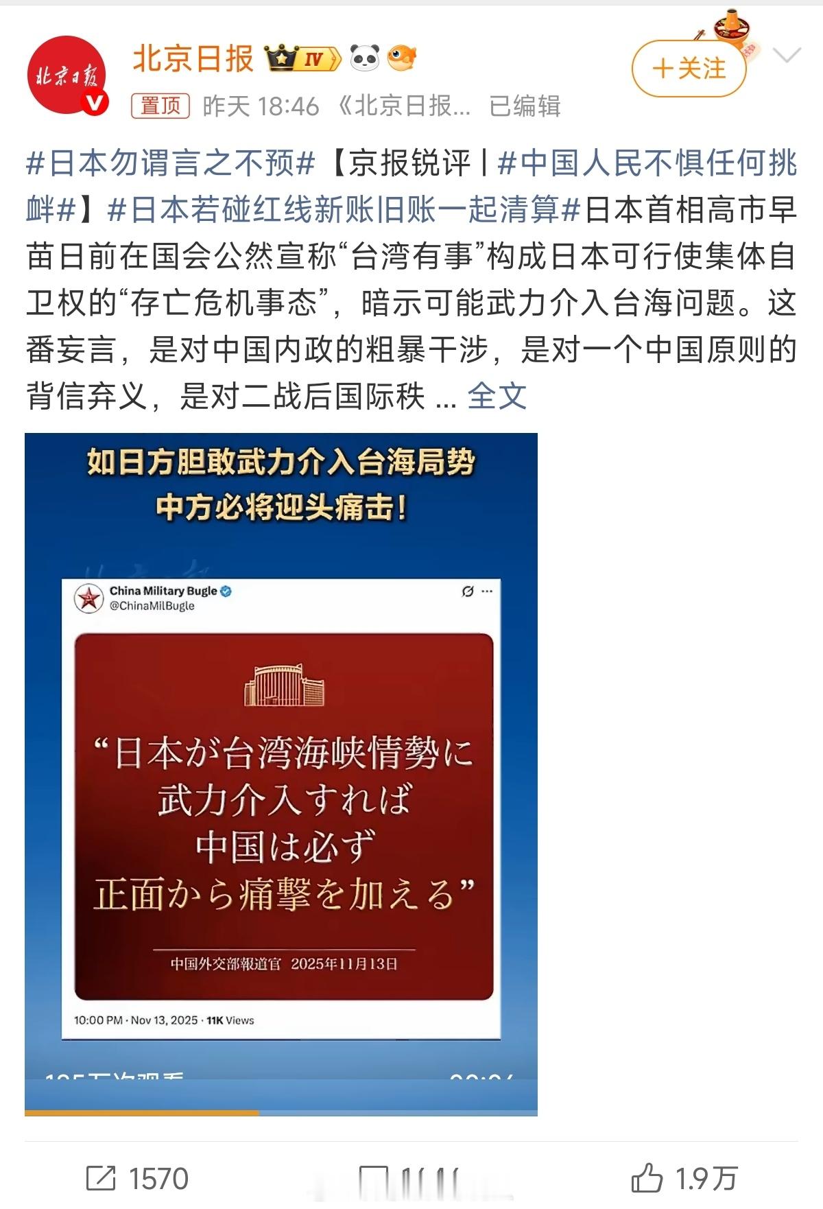 日本越线就是侵略行为，必遭迎头痛击。