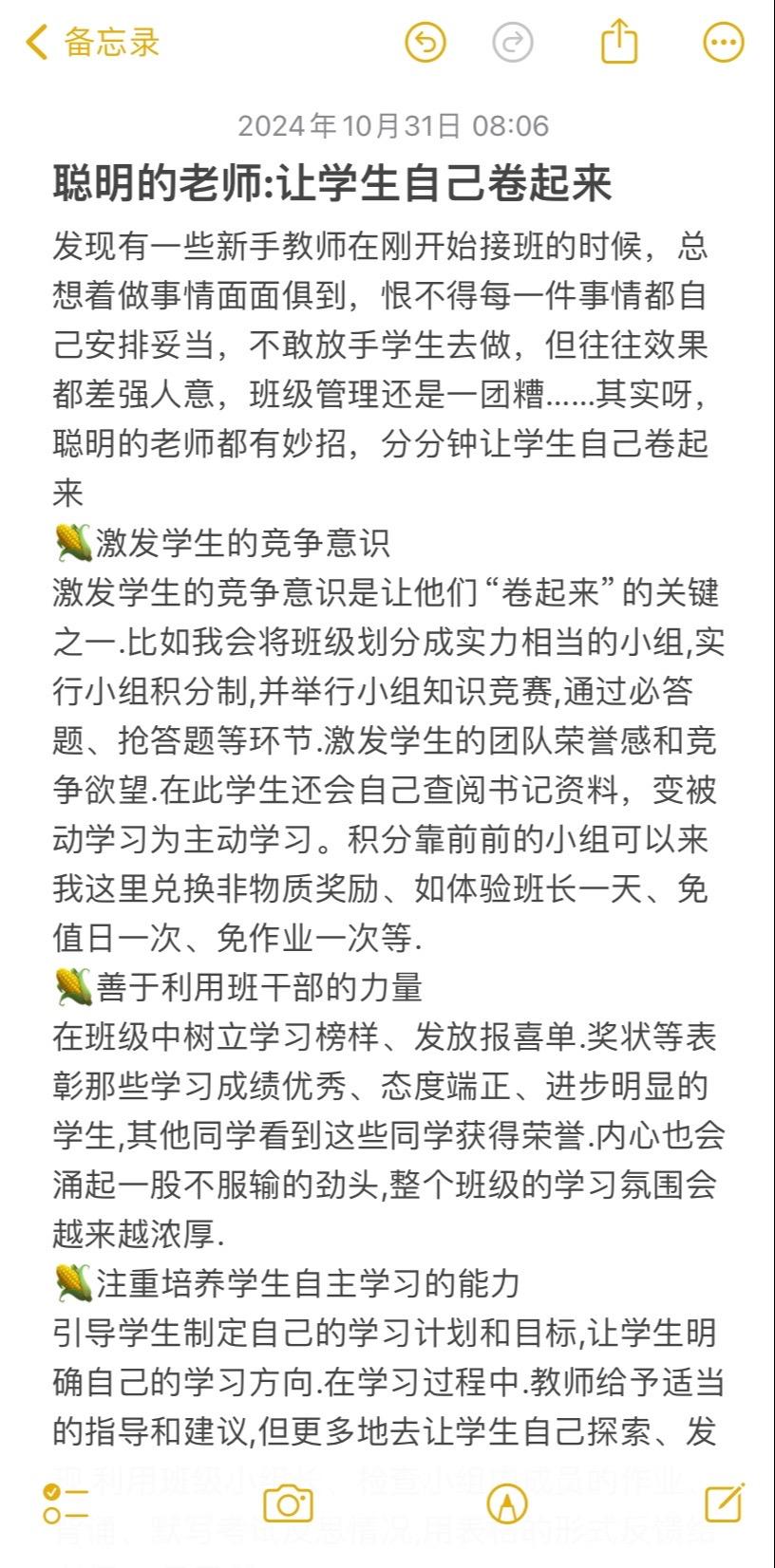 聪明的老师:让学生自己卷起来。