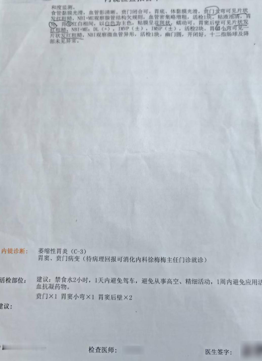 萎缩性胃炎伴肠化，90天，萎缩病灶、不典型增生消失！

57岁的安先生平时并没有