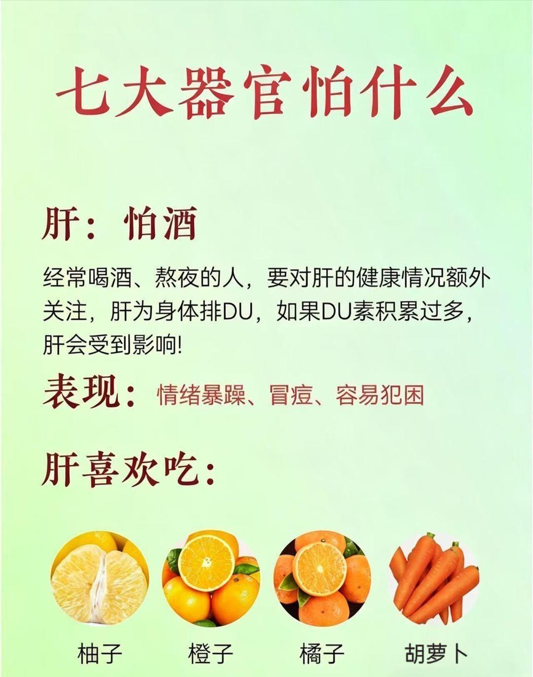 七大器官怕什么，你看完就明白了：