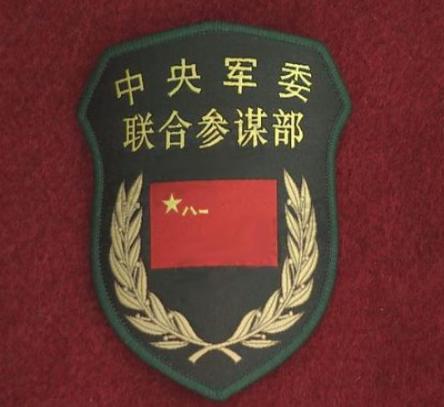 中央军委联合参谋部是干嘛的？是指挥作战的首脑机关！


2016年1月，改制后的