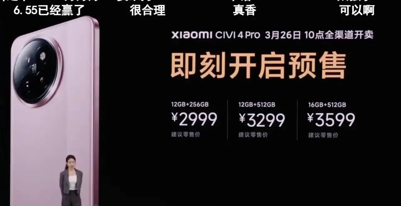 这个价格，还要啥自行车哦！
小米Civi4Pro
最便宜的只要2999，还是相当