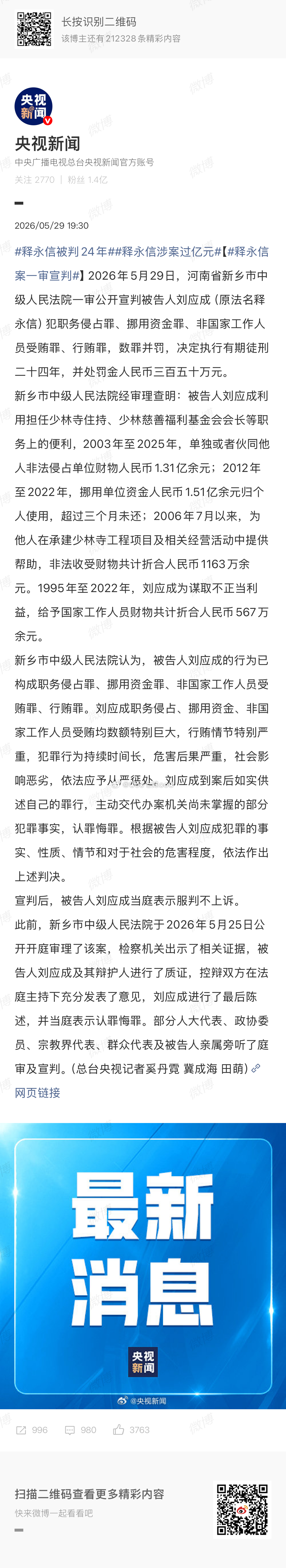 释永信被判24年，希望他幡然醒悟，洗心革面，并能对整个监狱服刑人员都予以良好的教