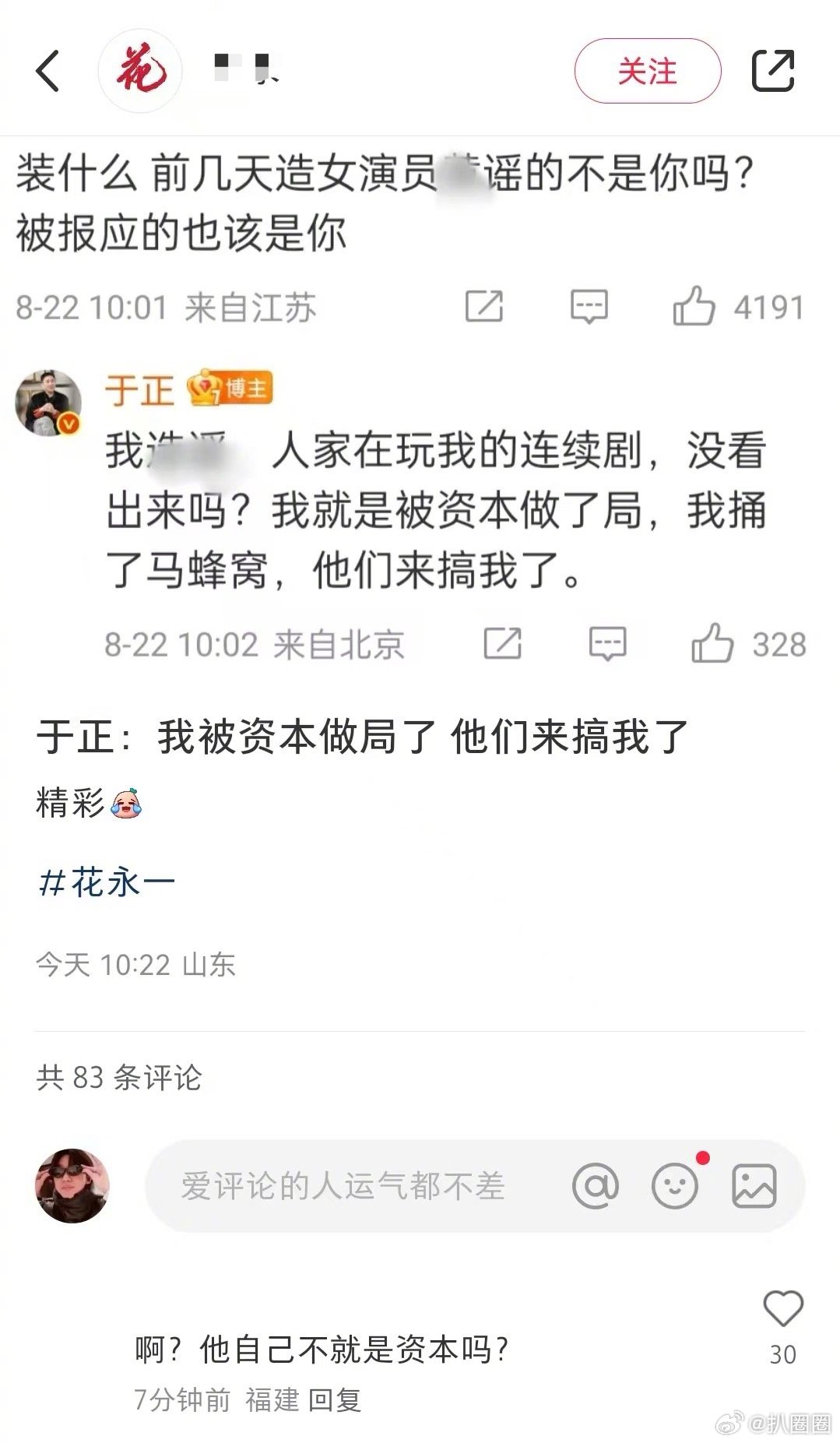于正：我被资本做了局～[吃瓜] ​​​