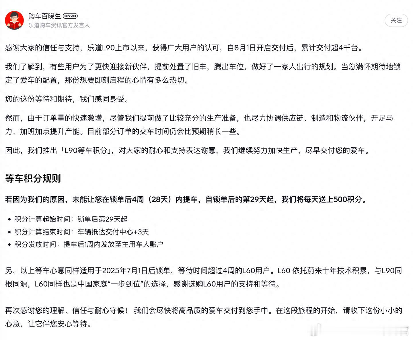 L90上市后，乐道也迎来了“幸福的烦恼”今天乐道官方宣布，推出“L90等车积分”
