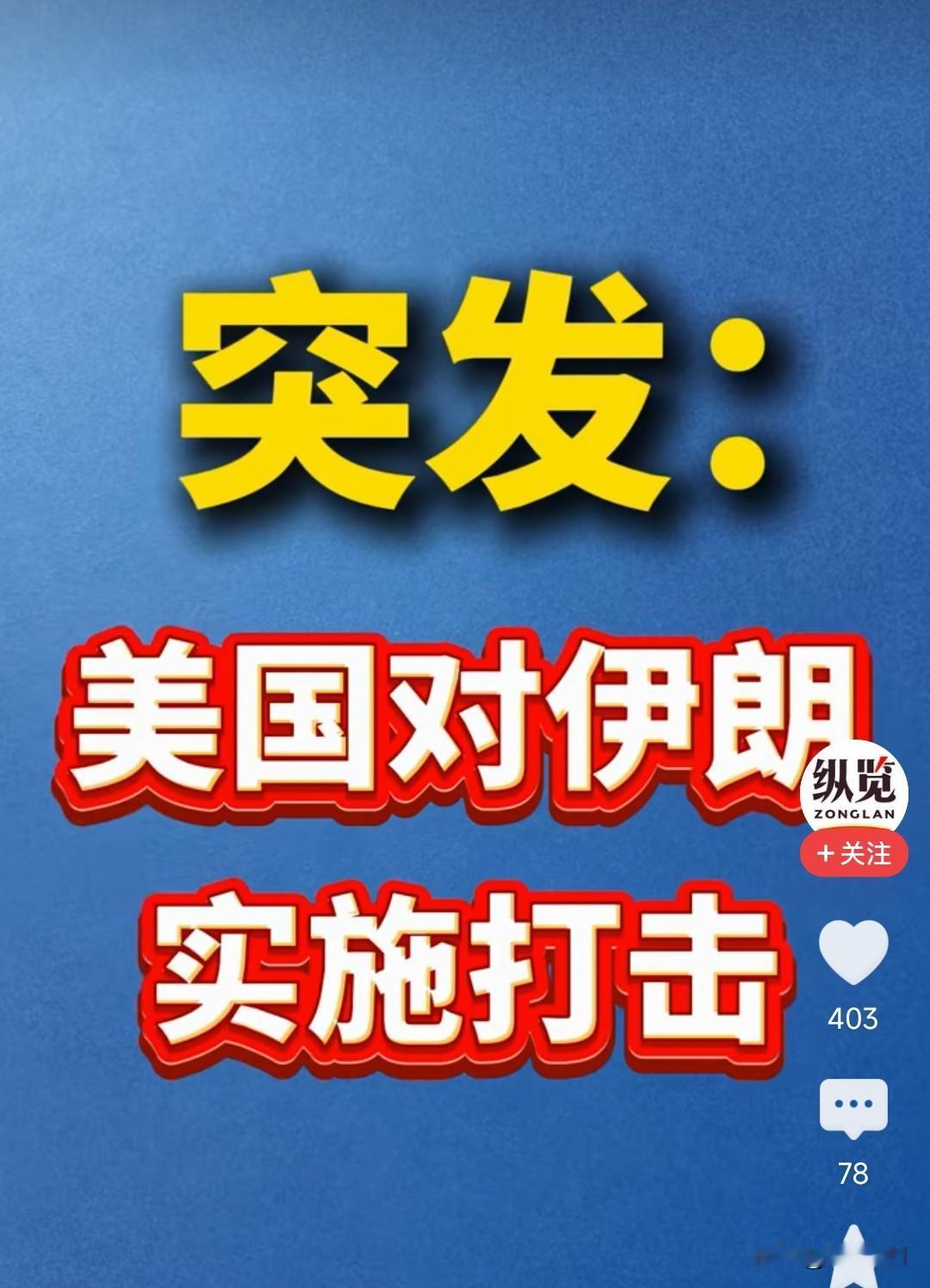 美国就是变色龙，说变就变，才和伊朗谈好几天，又变卦了。
这是拿谈判来拖延时间，弹