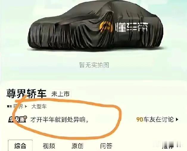 黑华为都用上特异功能了，还没有上市的尊界，连车型是什么样子大家都不知道，可这位车