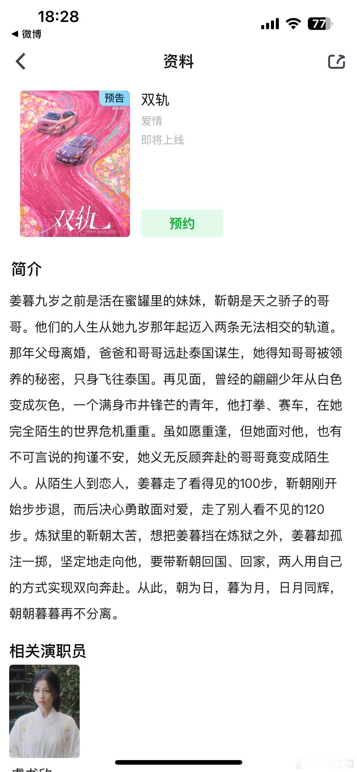 这是男主出来了吗？虞书欣昨天直播说姜暮是一个令人很心疼的角色，我看过原著我觉得心