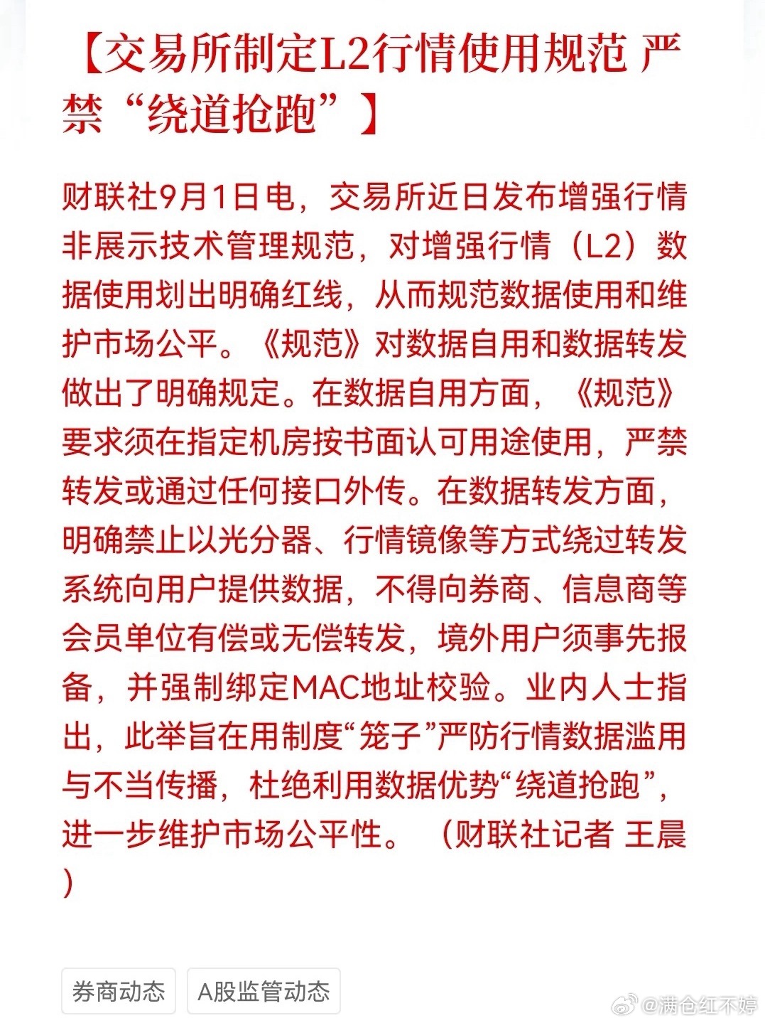 重磅监管！L2行情迎来新规，量化“绕道抢跑”行不通了 ​​​