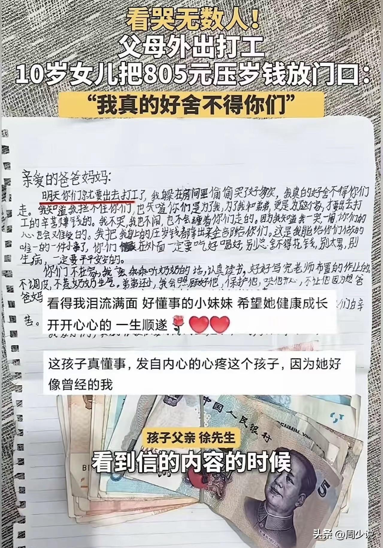 “看哭无数人！”河南一对打工父母，深夜悄悄离家，却被女儿的一份心意，瞬间戳中泪目