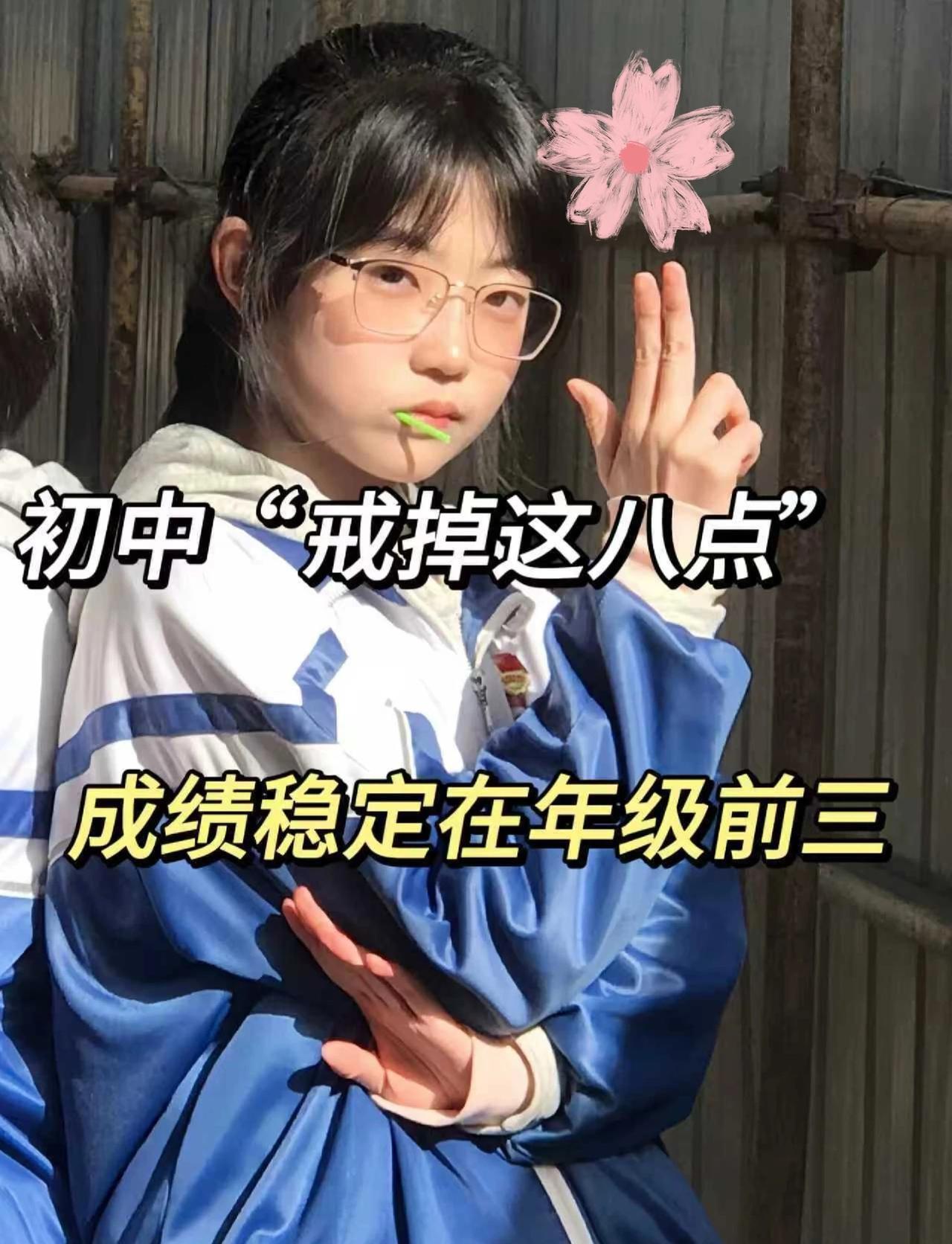 初中生还玩呢，真怕自己考上啊！
中考复习 备战中考 中考 初中 中考加油 初中学