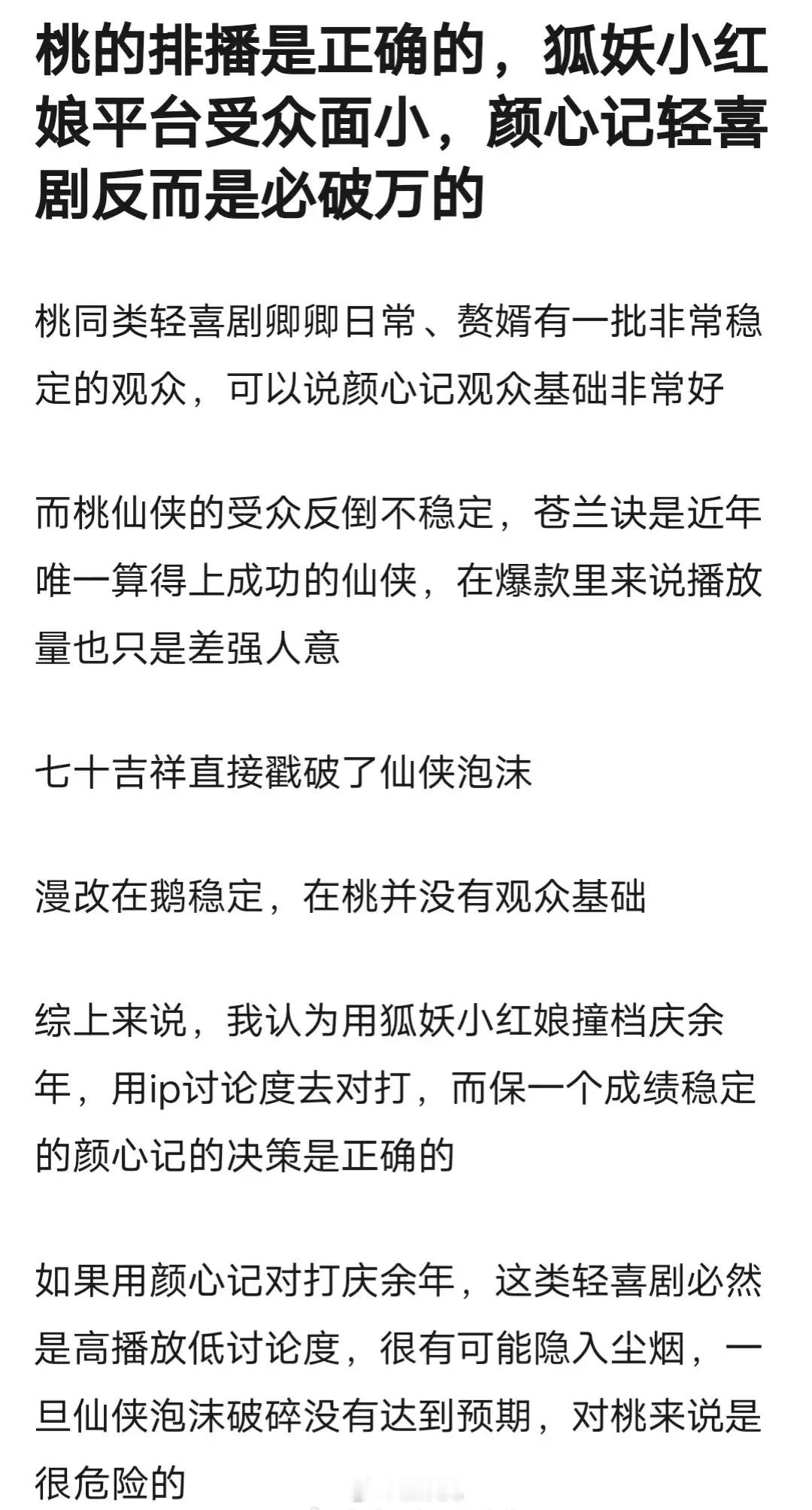 有人说 颜心记 不可能爆热播都悬，也有人非常看好～ ​​​