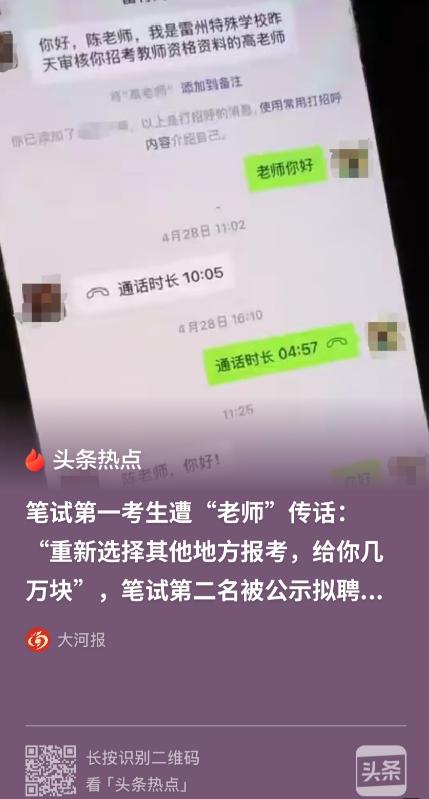 广东湛江一名女生考事业单位，笔试稳稳考了第一名，可还没等到面试，报考学校的工作人