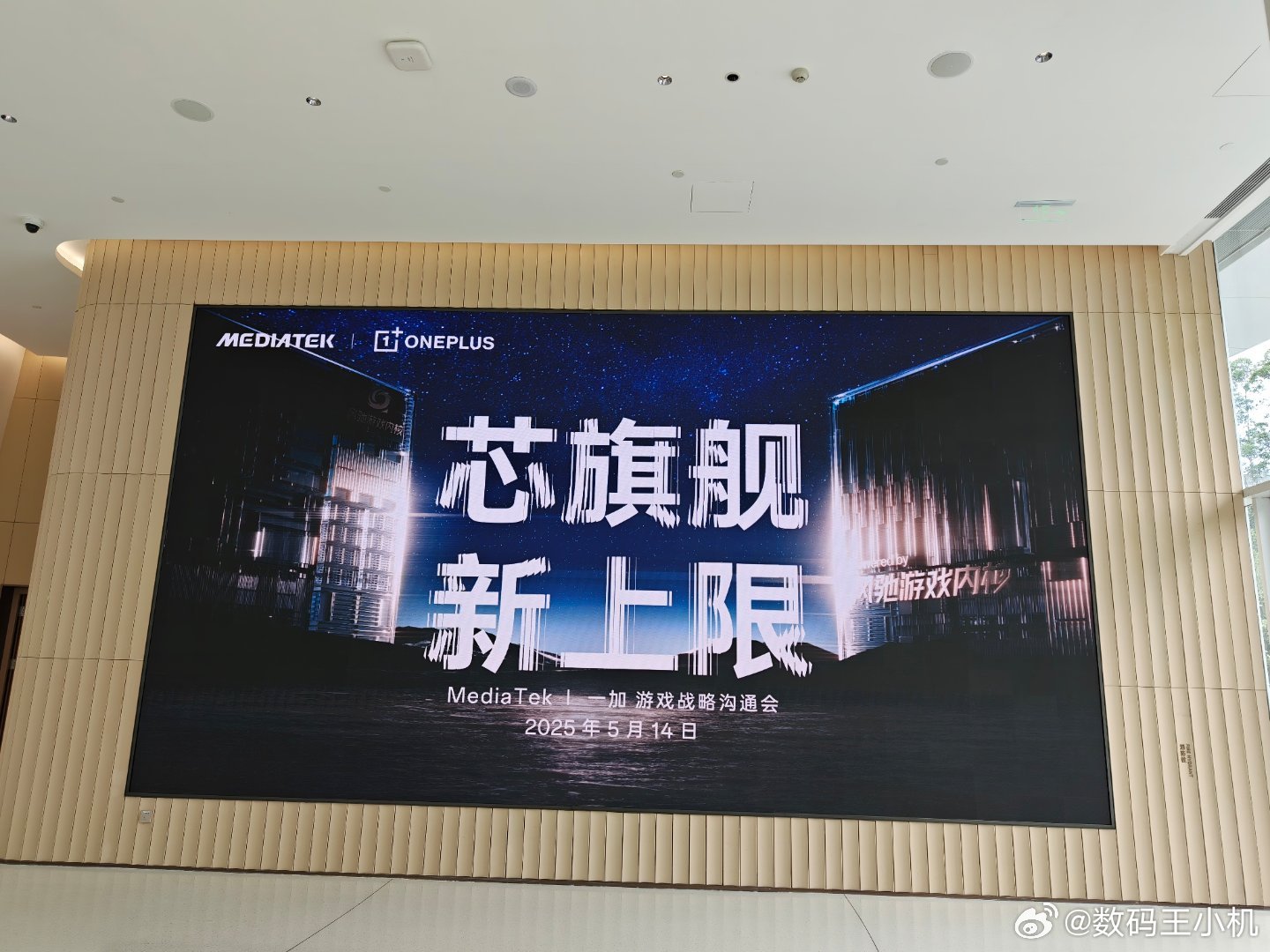 来了来了，来参加「芯旗舰 新上限」MediaTek & 一加游戏战略沟通会啦！1