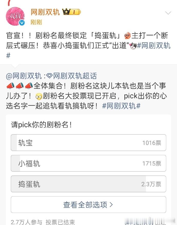 双轨剧粉名是捣蛋轨双轨剧粉名捣蛋轨谁能拒绝捣蛋轨这个名字？《双轨》官宣剧粉名后收