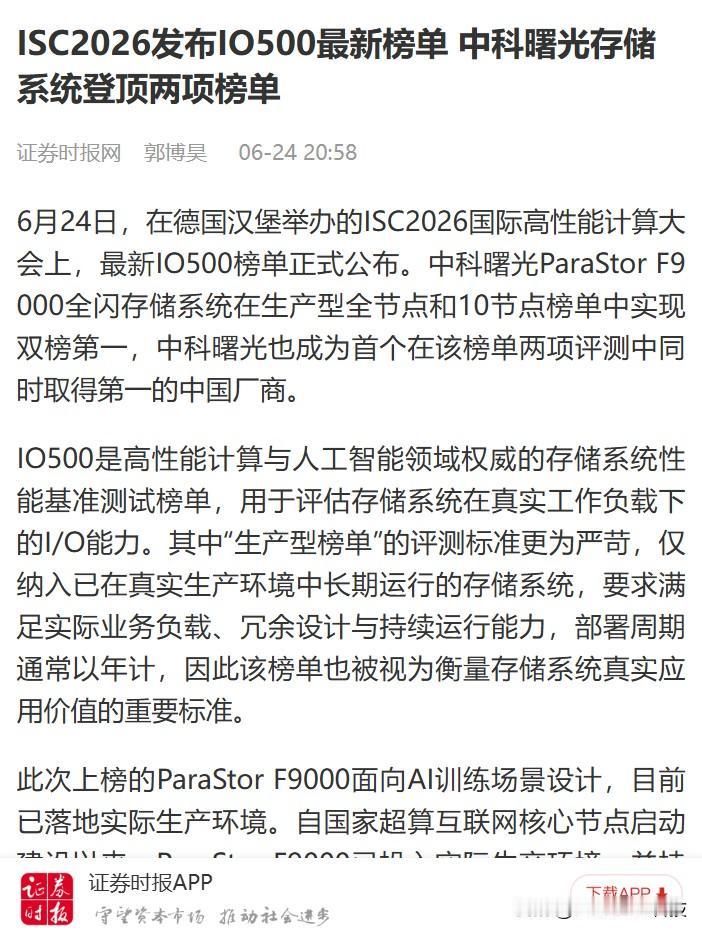 IO500 生产型双榜被国产包揽这件事，真正尴尬的是DDN和Weka。
今天IS