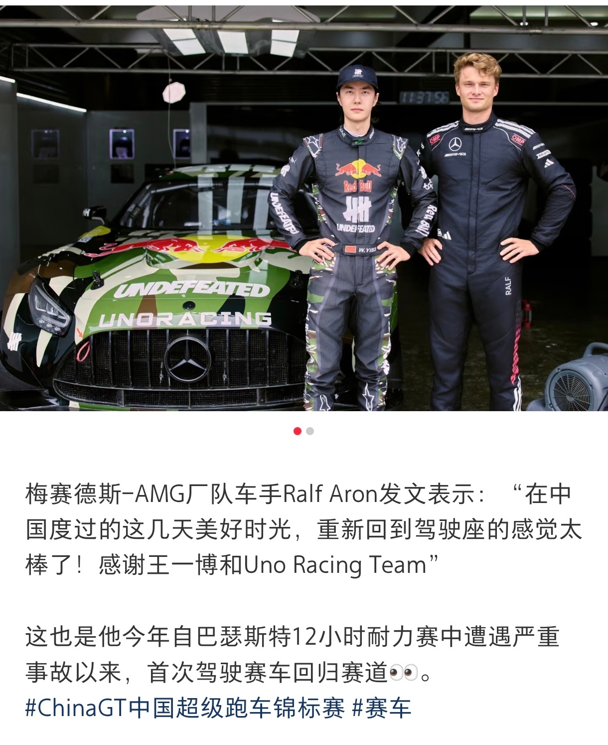 王一博ins点赞新车友！车手Ralf Aron发文：“在中国度过的这几天美好时光