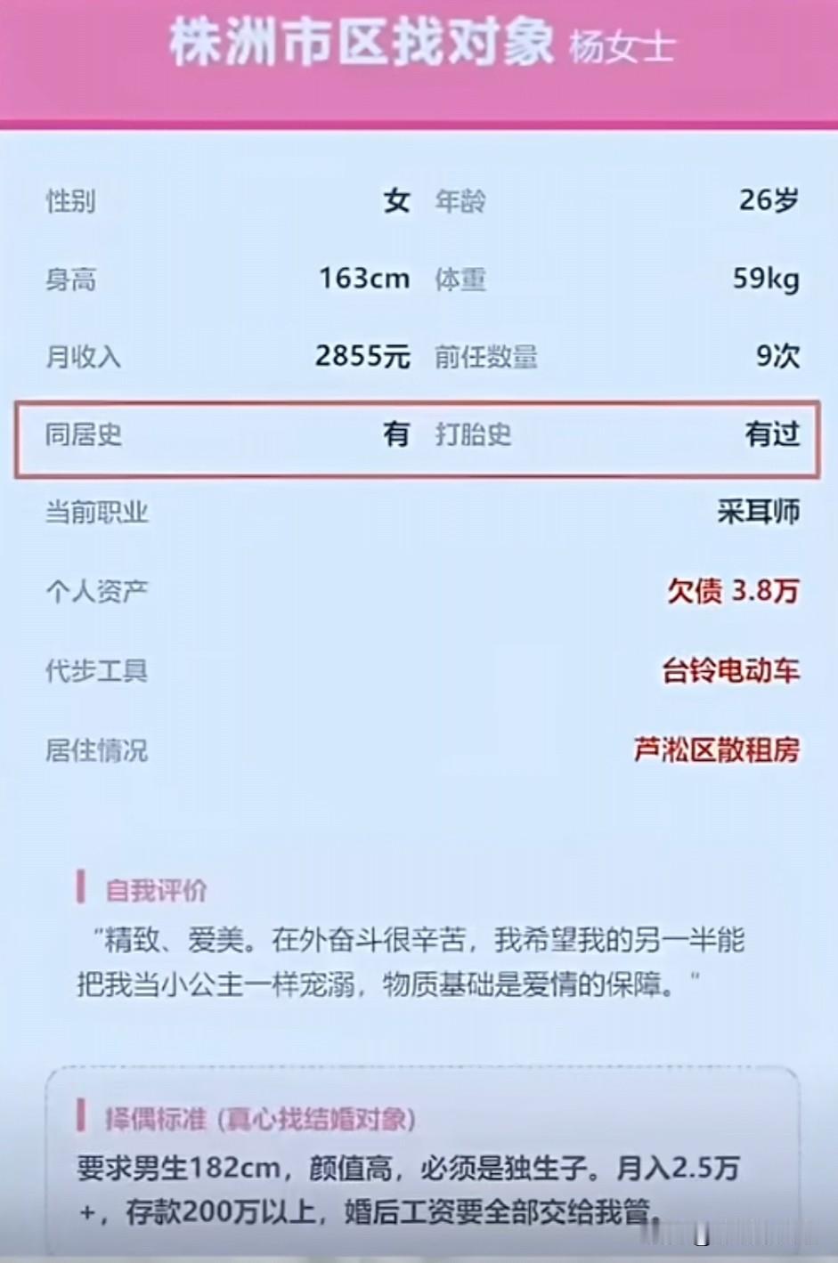 看到这个女生求偶的信息，能把信息都写出来，女生至少是诚实的。话说回来，要求月薪2