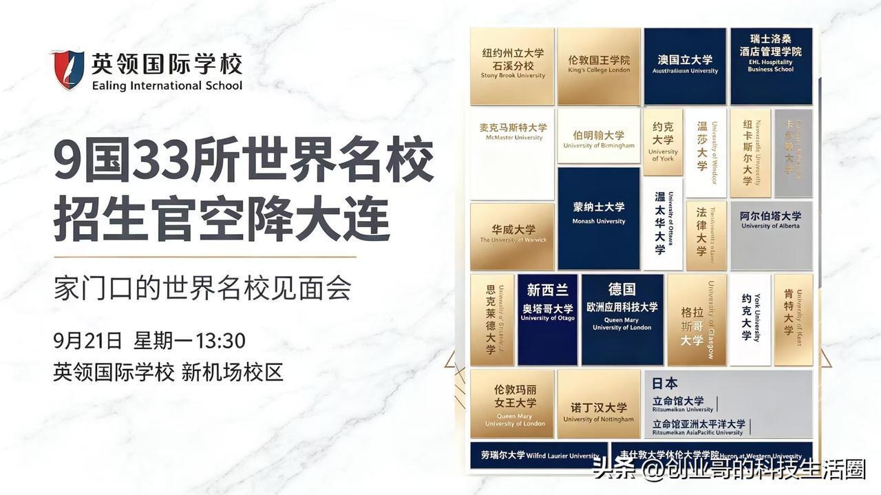 年度仅此两场！大连稀缺多国名校本科官方见面会

在大连，能够一次性集齐9国33所