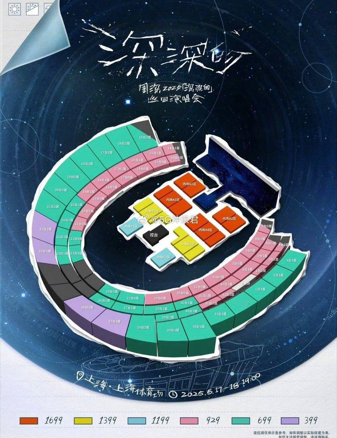 周深座位图细节真的会为周深的细节心动一万次！座位图被温柔云层包裹，随处可见象征生