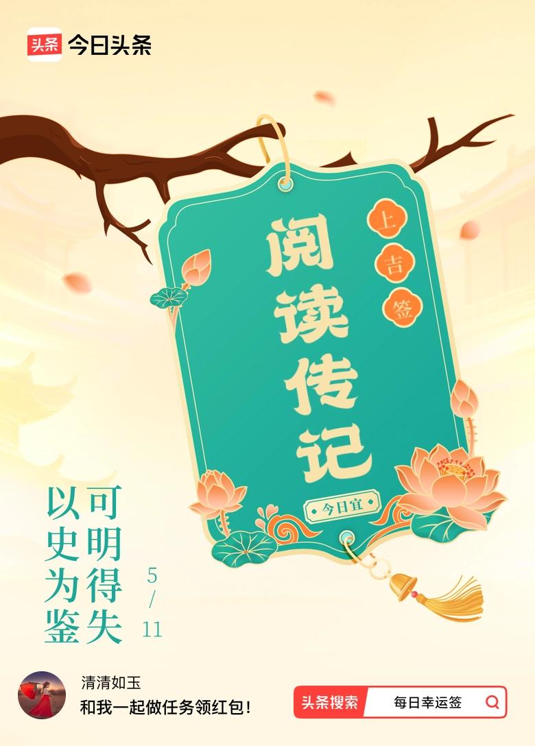以史为鉴，可明得失