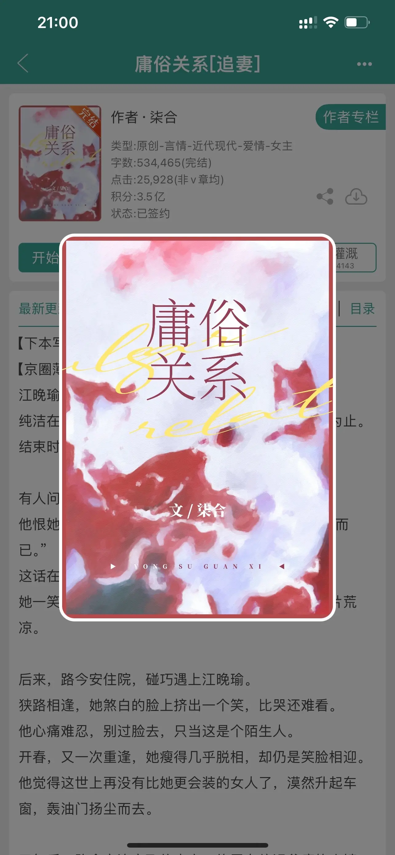 破镜重圆。庸俗关系，“曲终人散，她什么也没带走，他却感觉什么都失去了。”