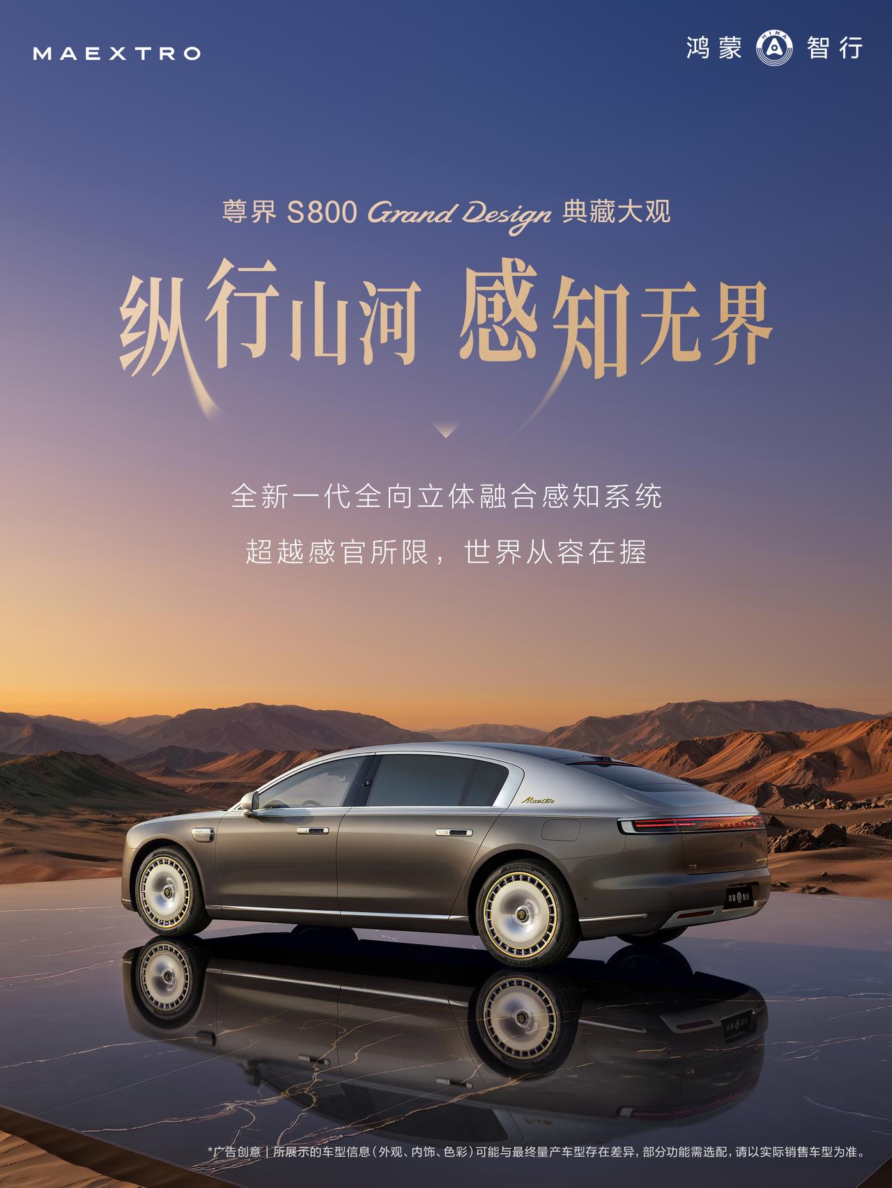 8月31日，尊界S800 Grand Design典藏大观在上海西岸中环迎来首批