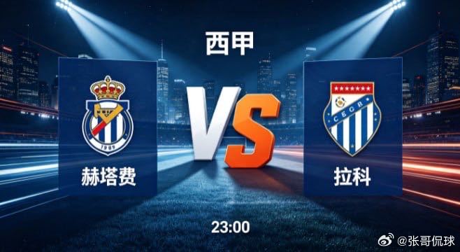 西甲 赫塔费 vs 拉科赫塔费的竞技取向，是 “以纪律筑屏障，以统一铸防线”。面