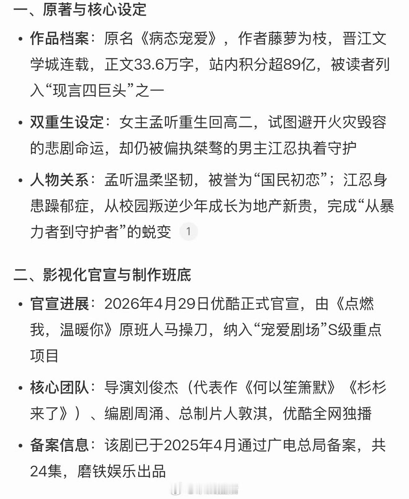 宋威龙和艾米要合作偏偏宠爱嘛？故事从高中开始，重生女主和叛逆男主设定，选角感觉是