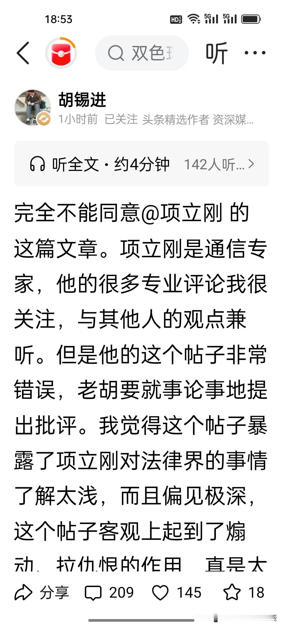 刚刚，胡锡进生气了，怒批项立刚：别用偏见撕裂法律界！
 
项立刚刚炮轰法律界“被