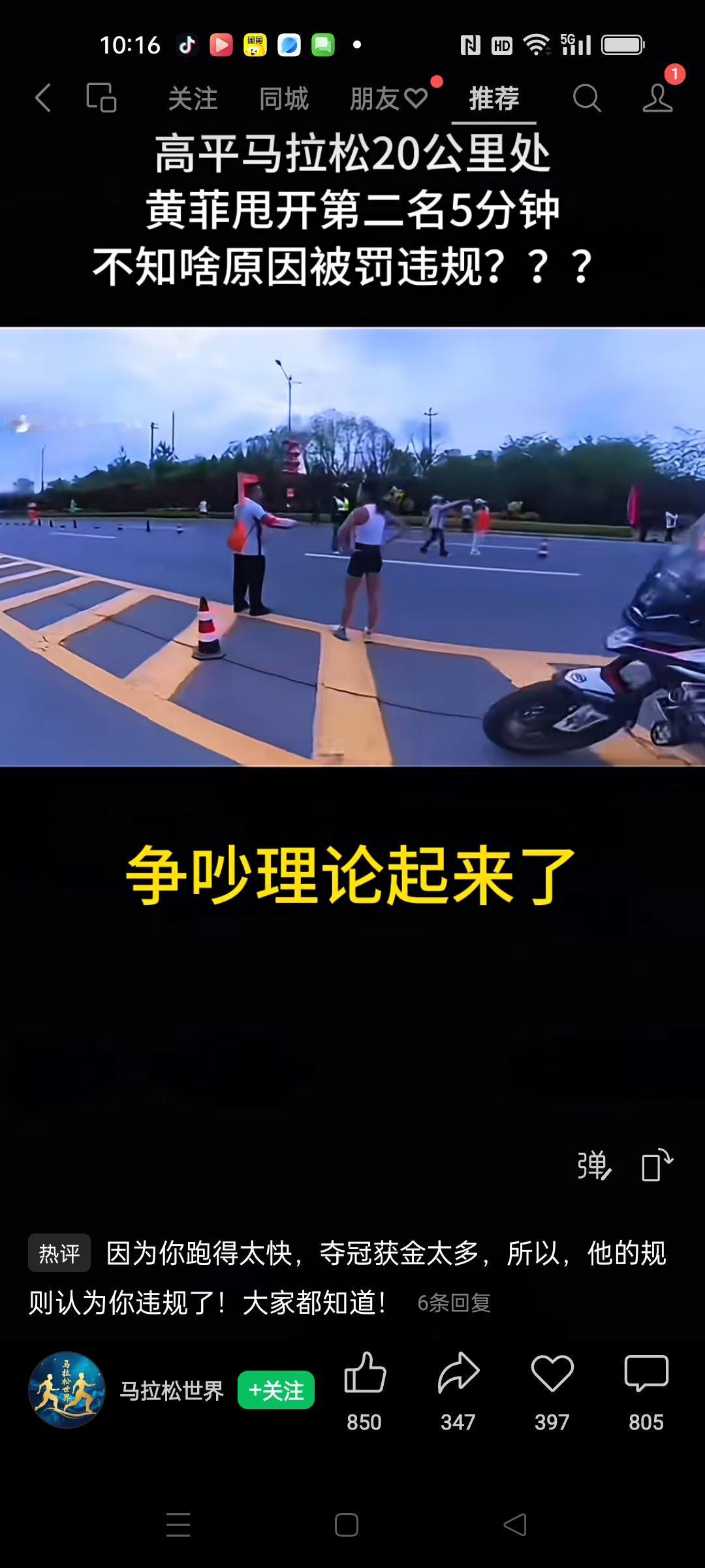 黄菲在高平马拉松被罚下，事后她说是身体不适退赛，肯定是给举办方留面子。
首先，我