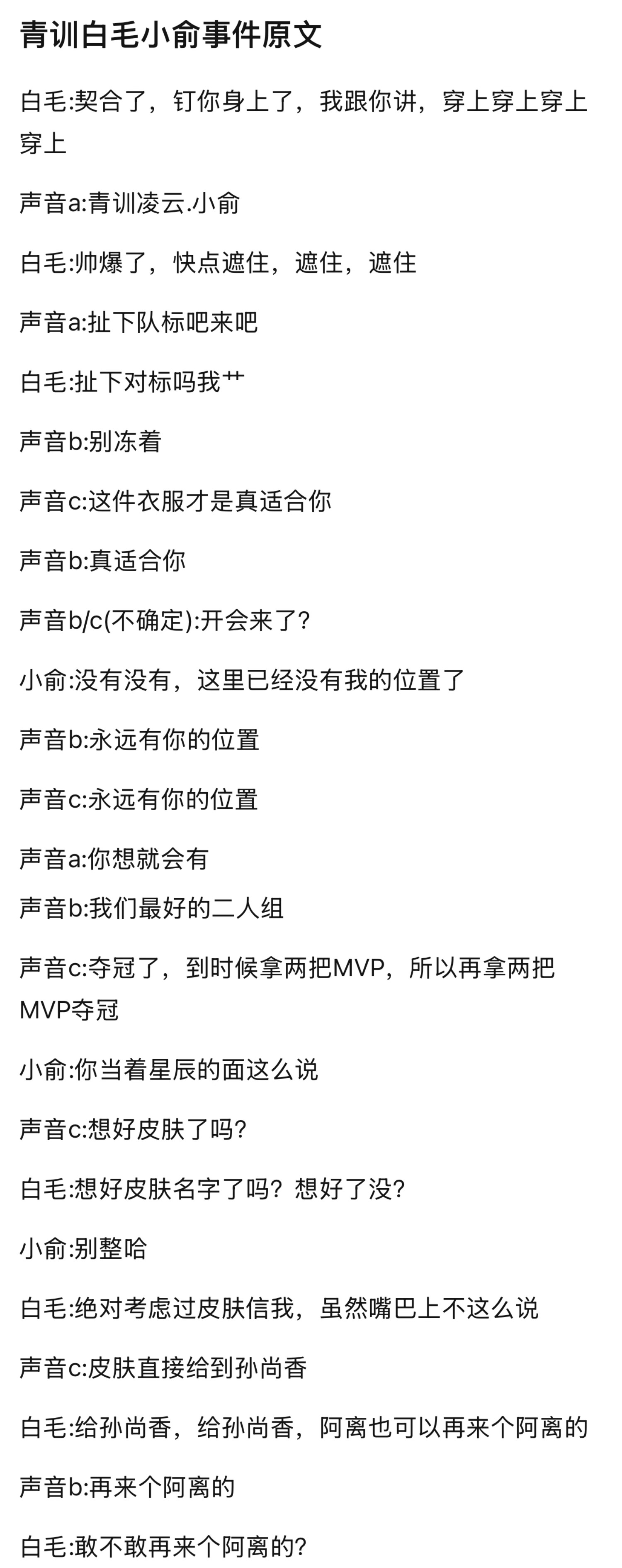 K吧热议：青训白毛小俞事件原文小俞也挺无辜的，年纪小不成熟导致的 