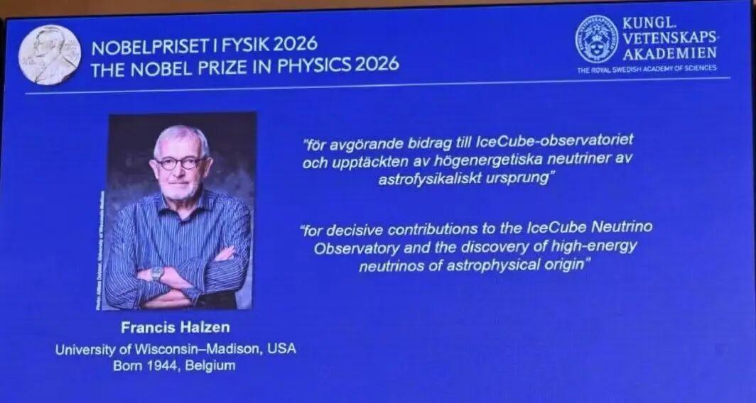2026年诺贝尔物理学奖揭晓 | 为何他一人独享？
 刚刚，新华社发布消息： 