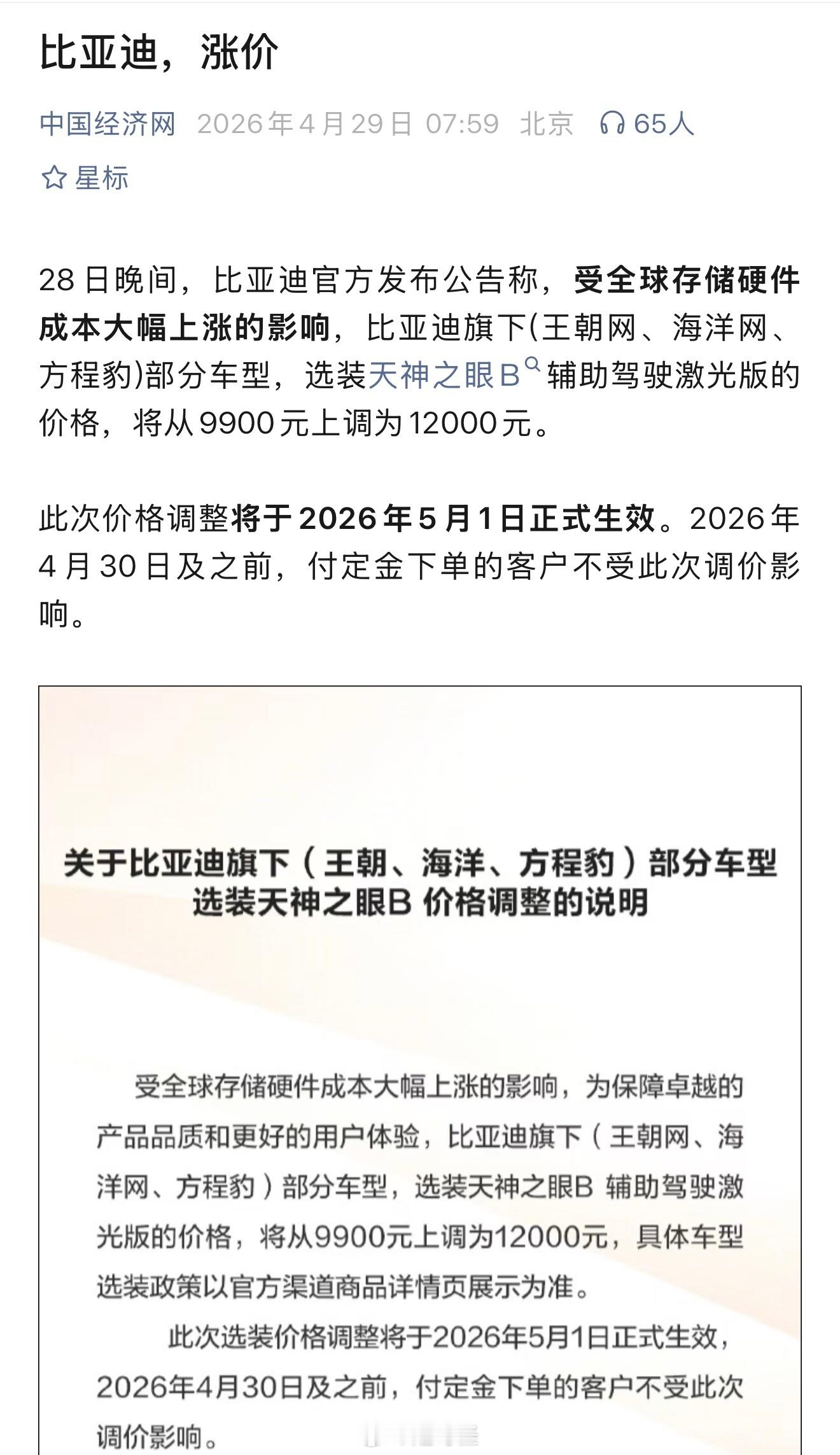 已有多家车企宣布涨价涨价的风也是吹到车圈了，现在很多大厂都有不同程度的涨价