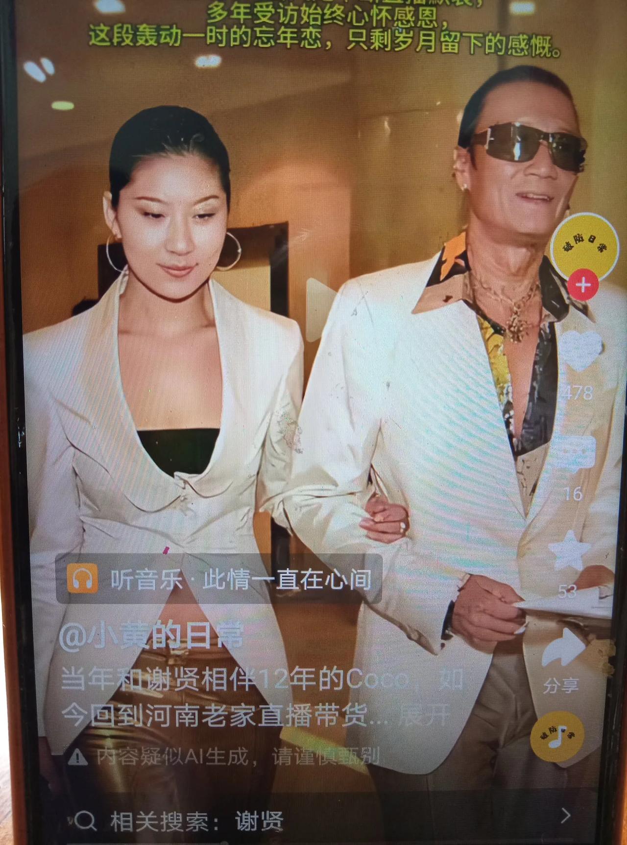 谢贤于前日离世，享年八十九岁，不过还是不少人扒出，小他四十九岁的女友，当年己七十