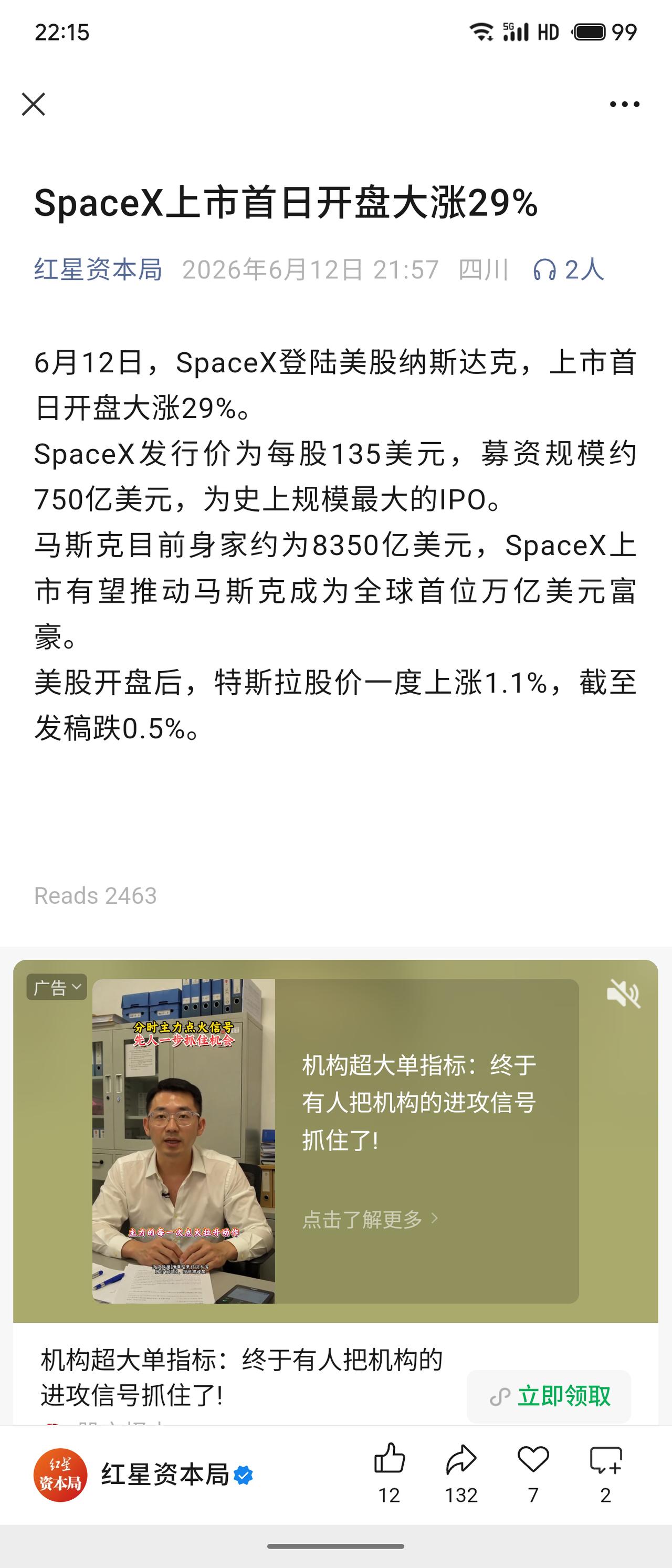 SpaceX于2026年6月12日登陆纳斯达克，上市首日开盘大涨29%，发行价1