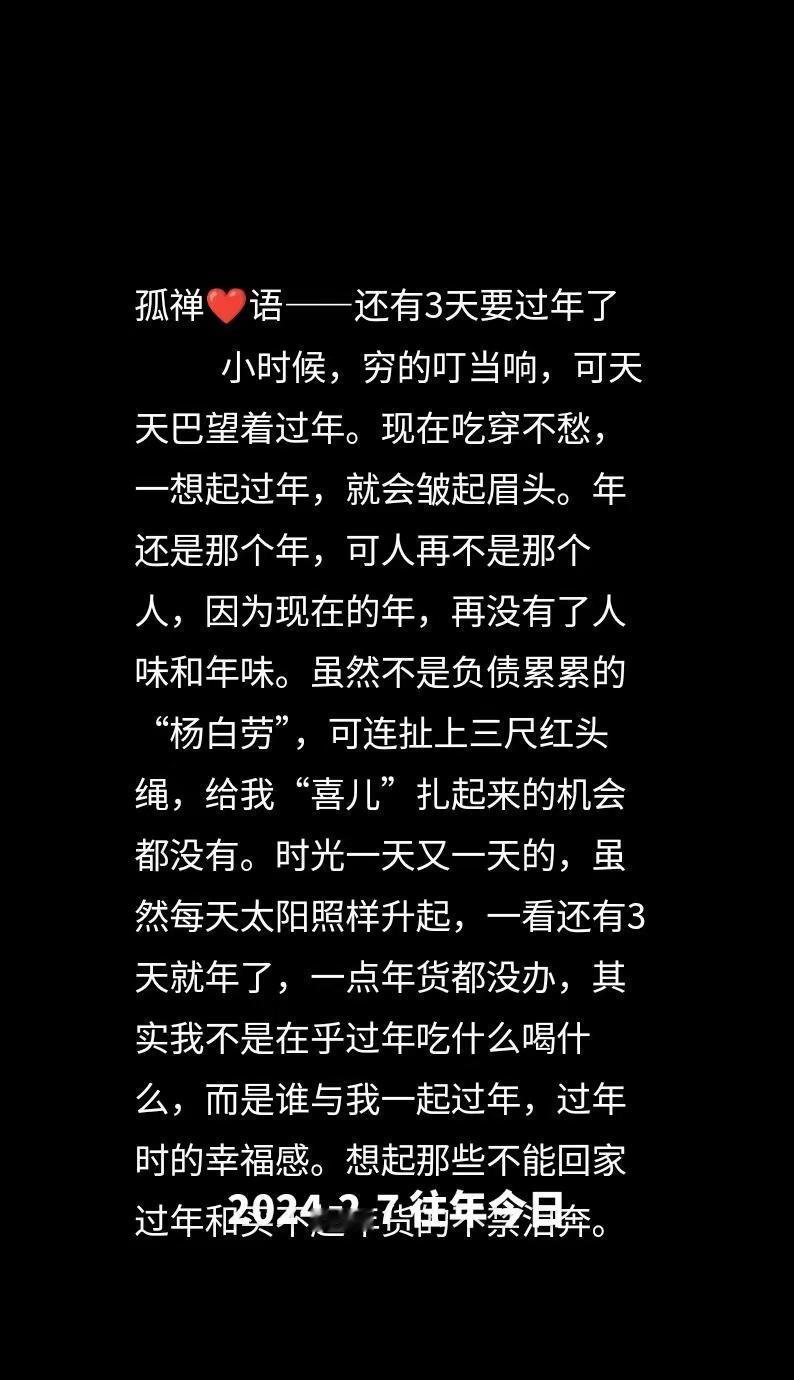 往年今日孤禅❤语还有3天就过年了