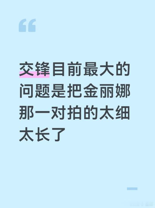 长剧主角被群像写没了 群像剧不是配角大拼盘，看《交锋》有感。支线可以作为补充，但