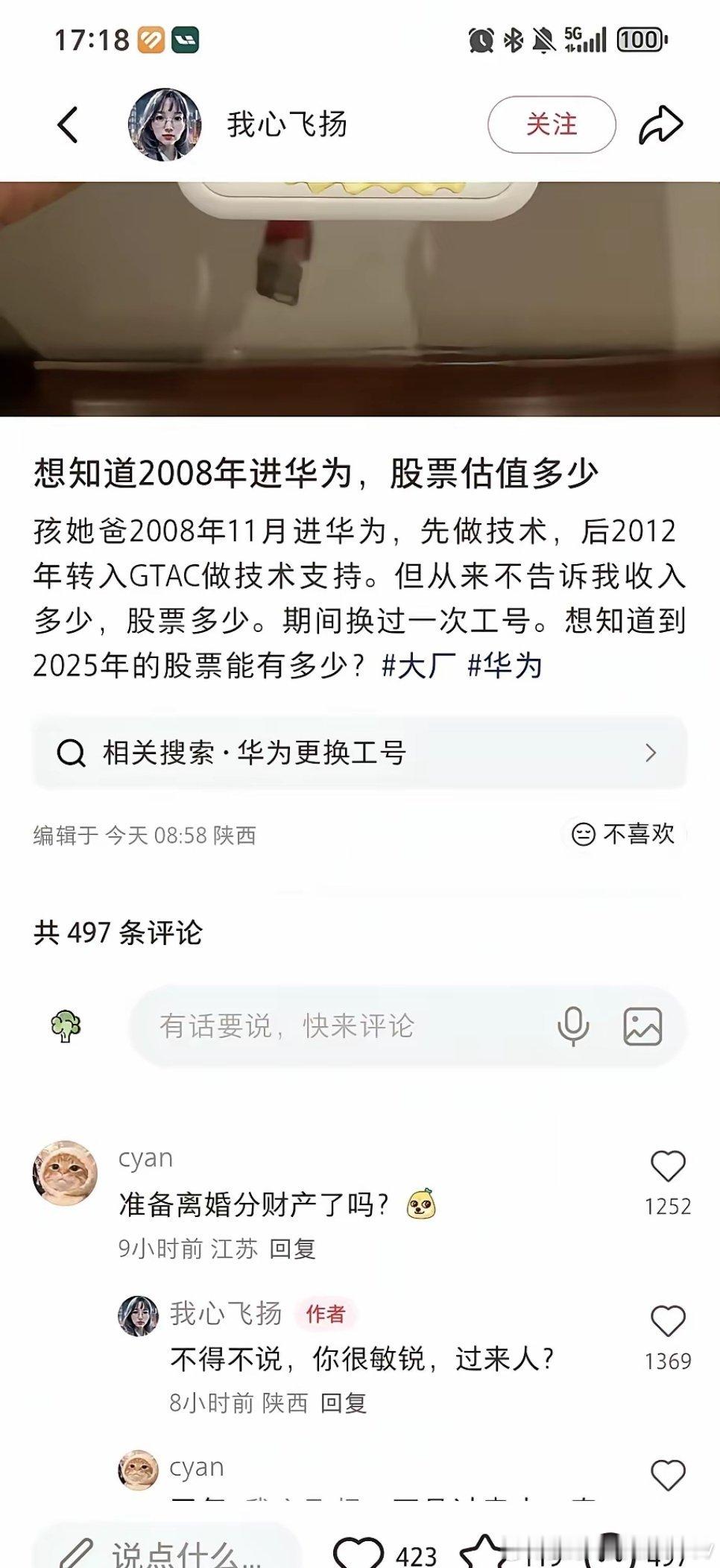 女子在小红书询问自己老公2008年进华为，股票估值多少，聪明的网友意识到这是准备