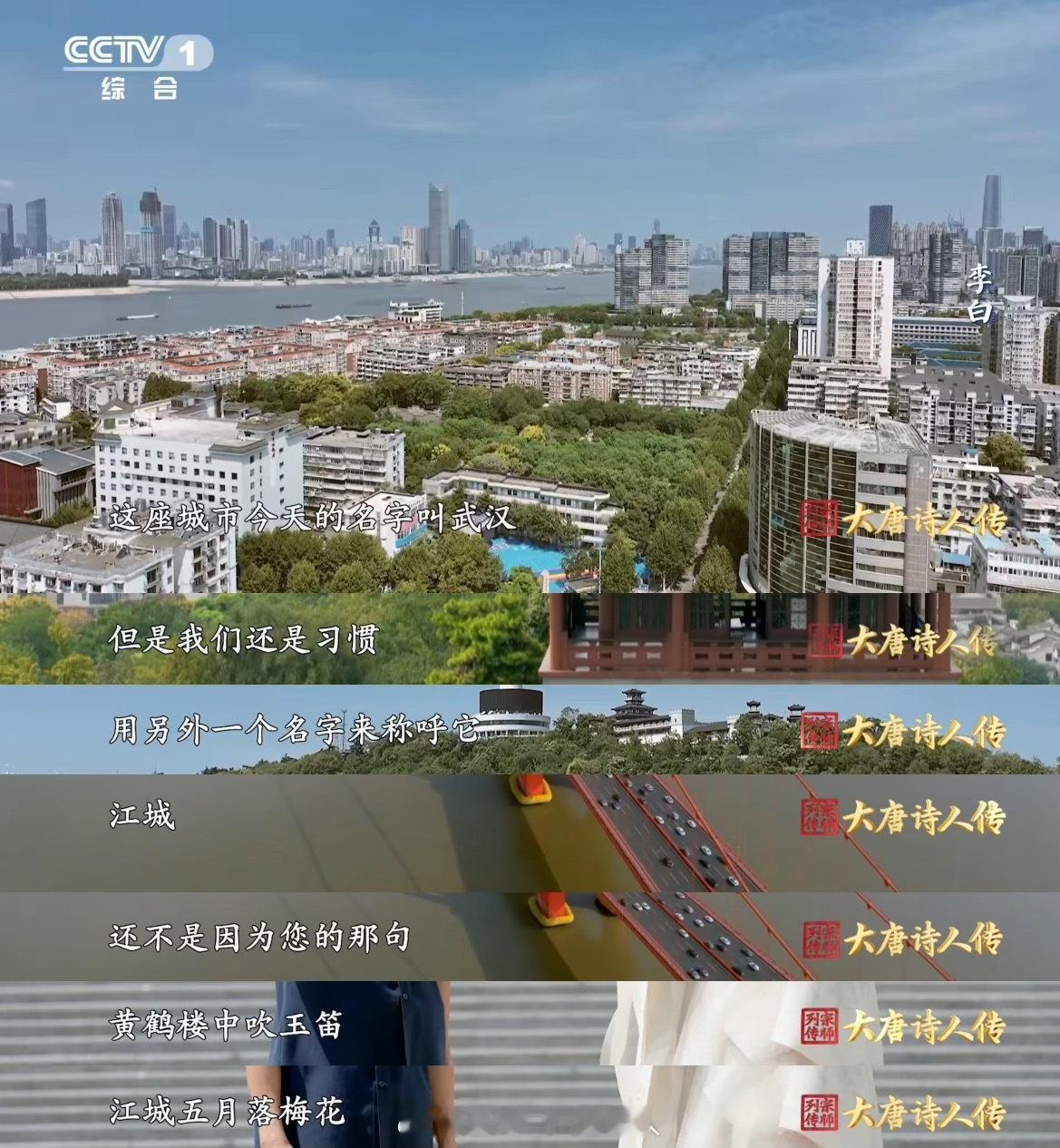 李白的遗憾在千年后被江城弥补了  这两位诗人间的较量跨越了千年  曾经，李白在黄