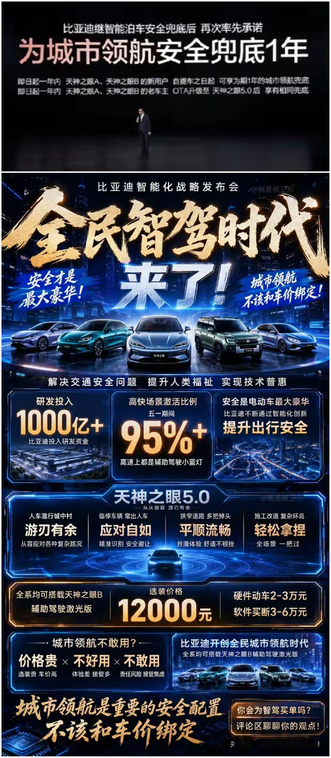 比亚迪第一个为停车入库兜底，现在又开始为城区辅助驾驶兜底。

这可能就是比亚迪造