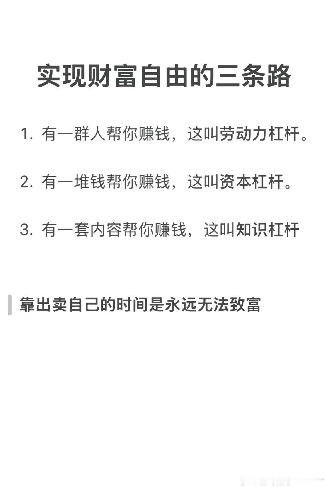 实现财富自由的三条路。 桂哥评：本质上还是要高认知，高资源。缺一不可。 