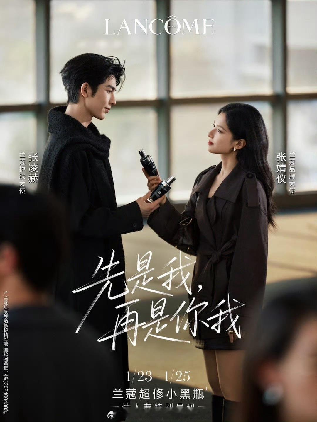 张婧仪张凌赫兰蔻最新双人大片张凌赫张婧仪 兰蔻